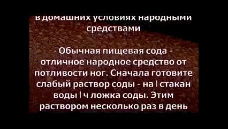 Лечение гипергидроза (повышенной потливости) народными средствами