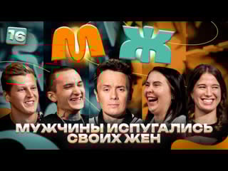 [анонс] м/ж#16 «склеил маму своей девушки» соболев в шоке от наглости женщин