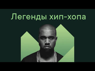 Легенды хип хопа / hip hоp legends