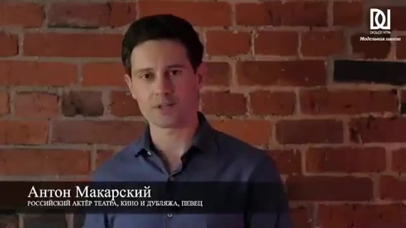 Звездные педагоги dolce vita online антон макарский