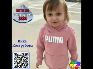 Вика кострубова онкология