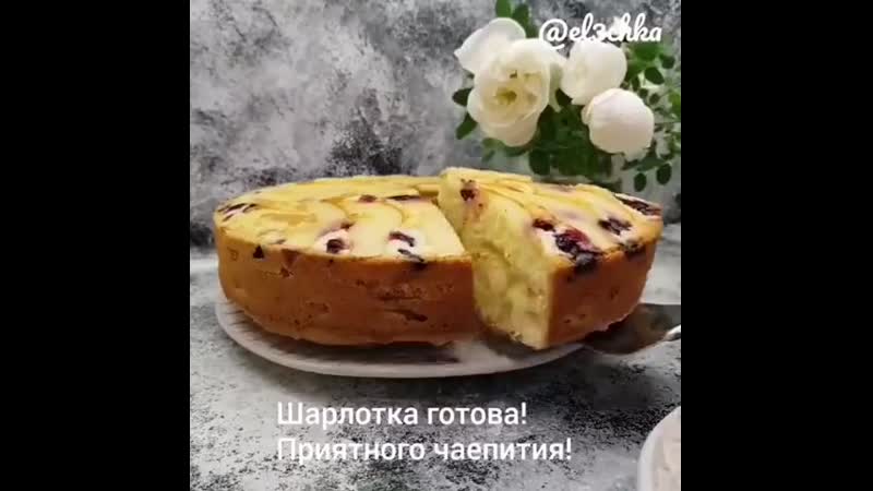 Пышная шарлотка