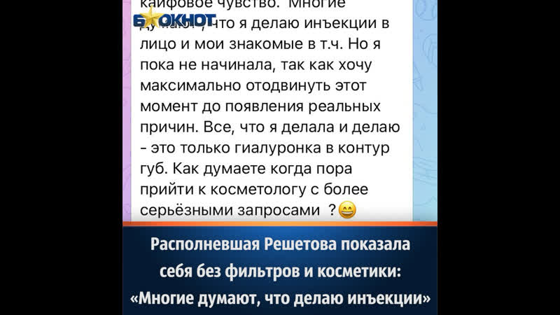 Располневшая решетова показала себя без фильтров и косметики «многие думают, что делаю инъекции»