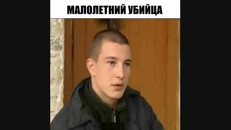 Молодые убица