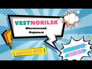Vestnorilsk мистический норильск