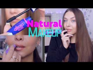 Быстрый/незаметный макияж на каждый день/light & natural makeup