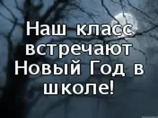 Dj proekt ot super odnoklassnikщм nashego legendarnogo klassa