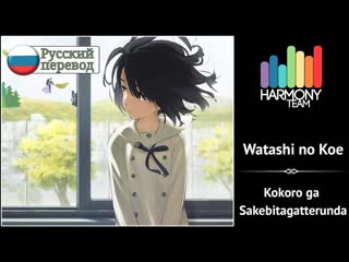 [kokoro ga sakebitagatterunda rus cover] saiga – watashi no koe [harmony team]