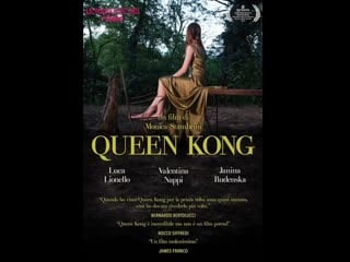 Королева конг queen kong (2016) италия