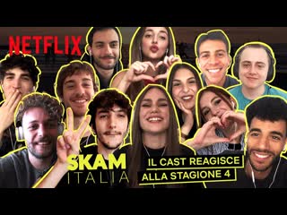 Skam italia | il cast reagisce alla stagione 4 | netflix italia