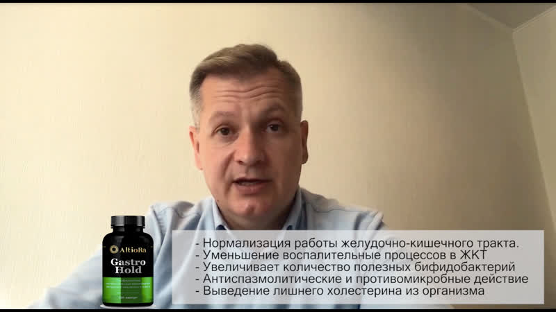 Роман романов о пищевых добаах altiohealth gastro hold