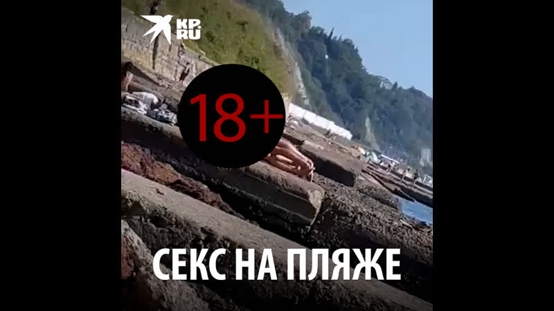 Секс на пляже в туапсе