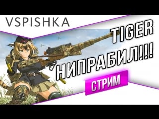 Tiger vi японский тяжелый бесполезный