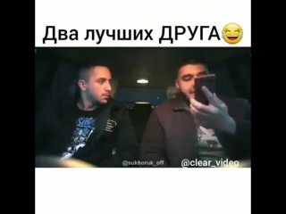 Лучшии друзья