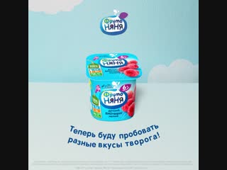 Фрутоняня творожок