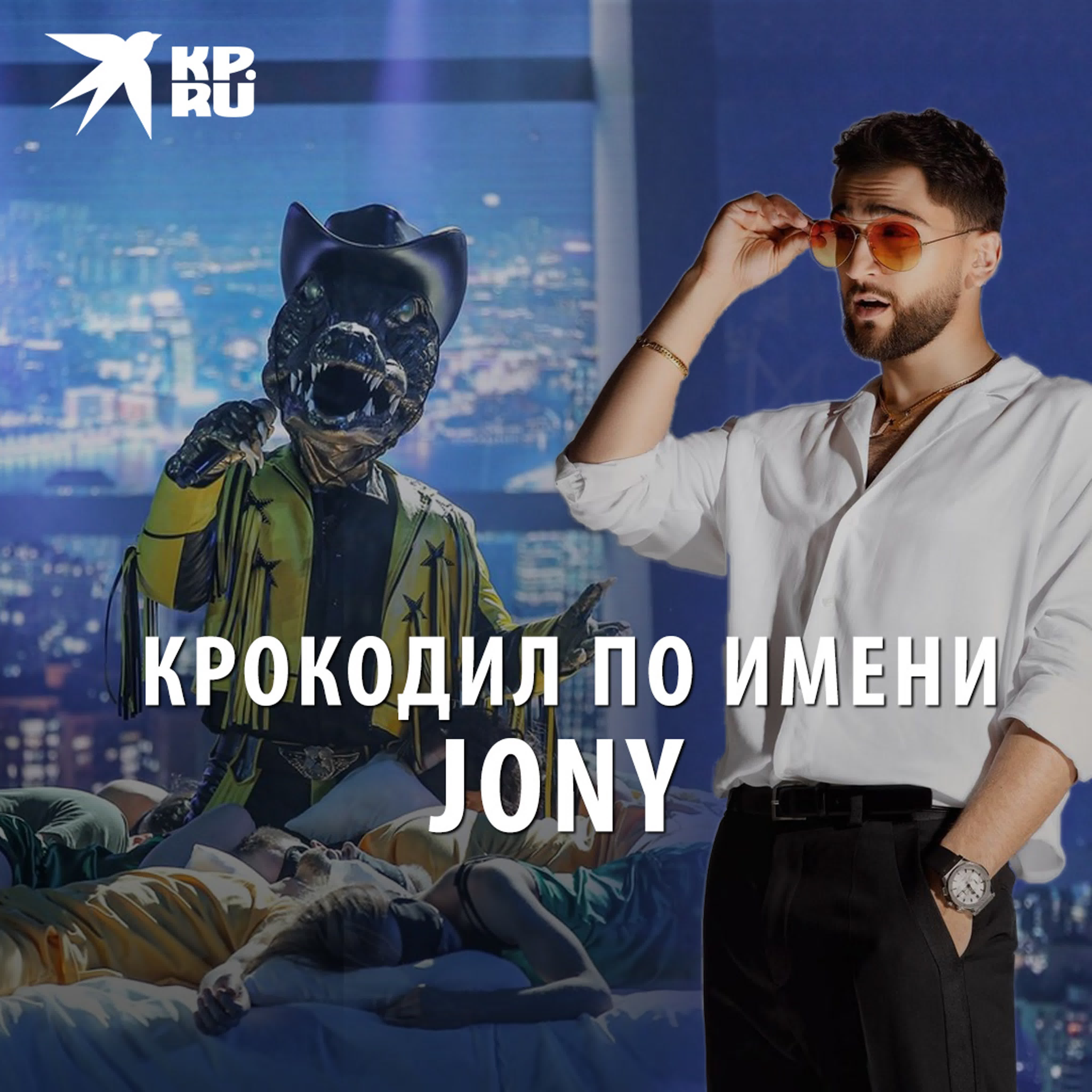 Крокодил по имени jony watch online