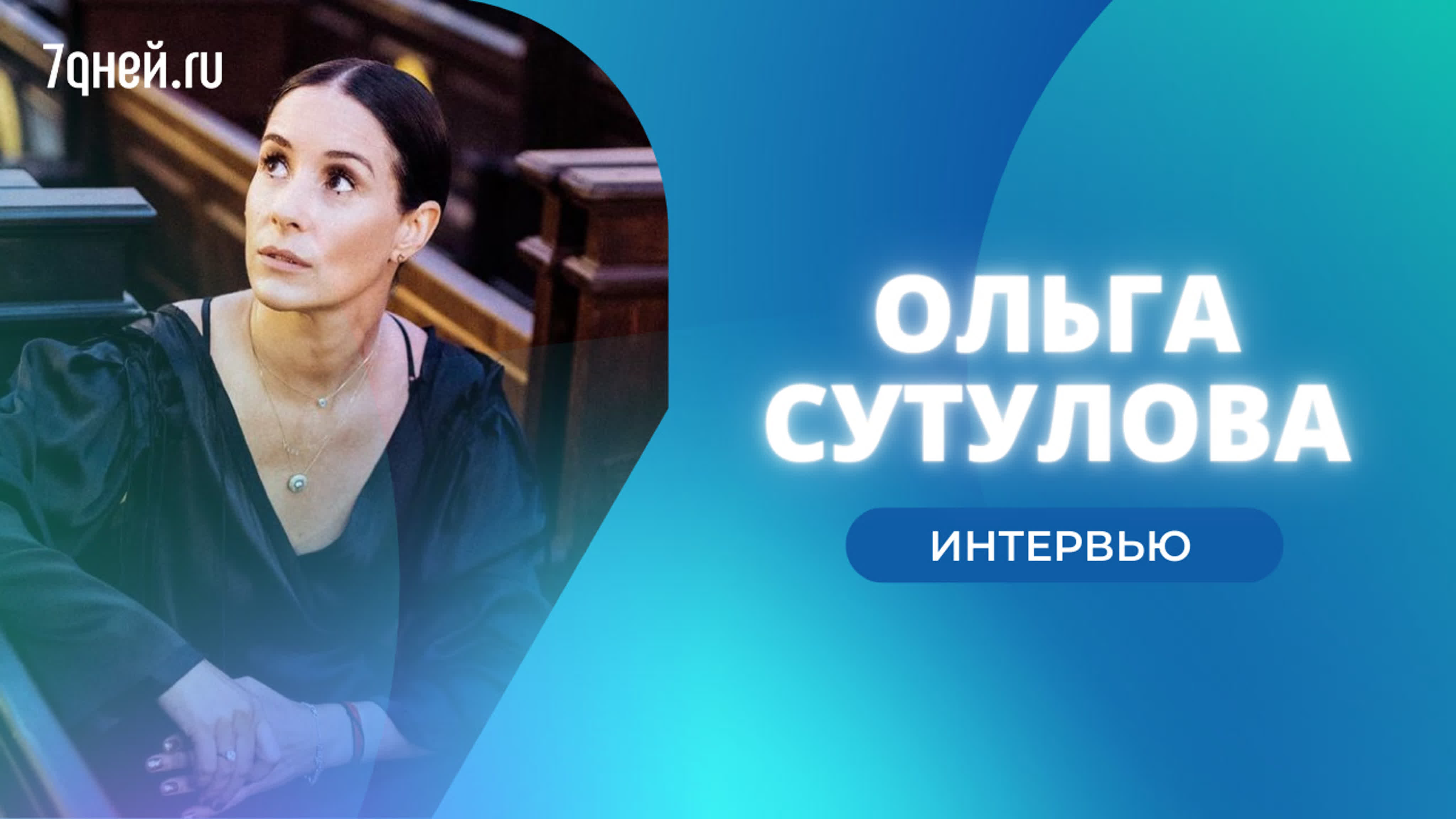 Актриса ольга сутулова эксклюзивно о съемках «самки богомола» и многом  другом - BEST XXX TUBE