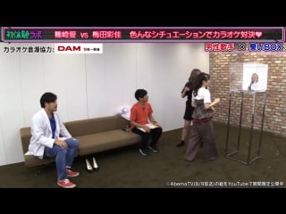 Shinozaki ai no shotaiken labo (ayaka umeda) ep70 от 9 го августа 2017