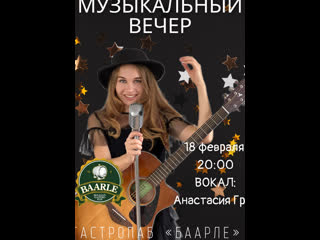 Музыкальный вечер с анастасией грас!