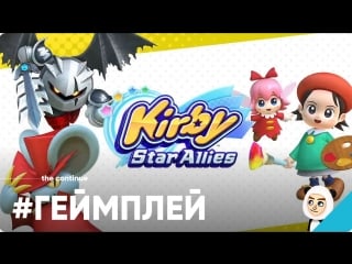 Kirby star allies dark meta knight, daroach, adeleine ribbon 3 0 dlc gameplay (game watch)