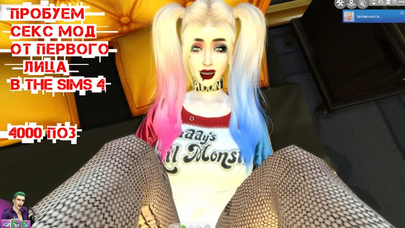 18+ симс 4 пробуем секс мод от первого лица