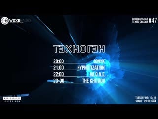 Техноген session #047 line up