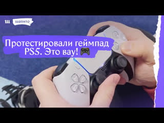 Протестировали геймпад ps5 🎮 это маленькая революция!