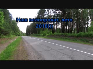 Велопробег 2018 ермаковское семенниково