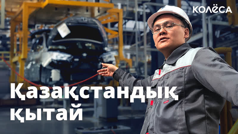 All көрейік көліктер қалай жасалады?