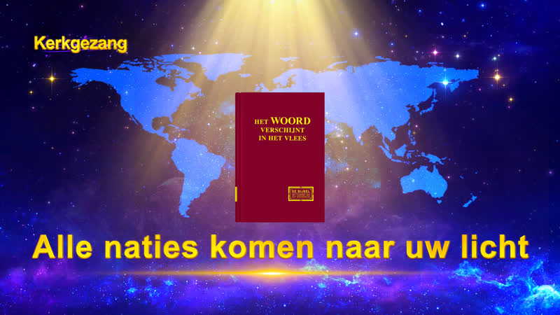 Kerkgezang ‘alle naties komen naar uw licht’ (officiële muziek video)