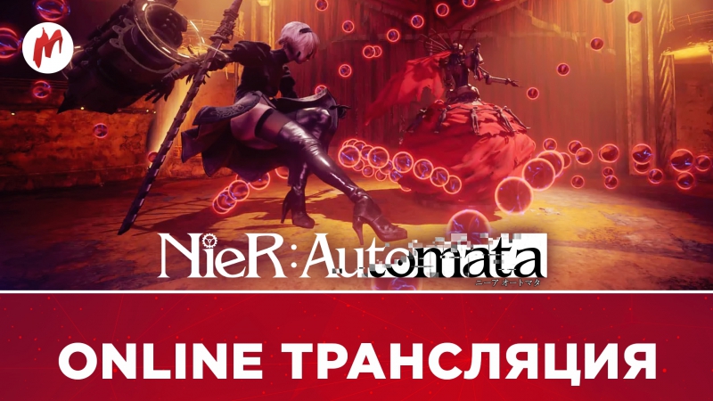 Игромания на диване | nier automata