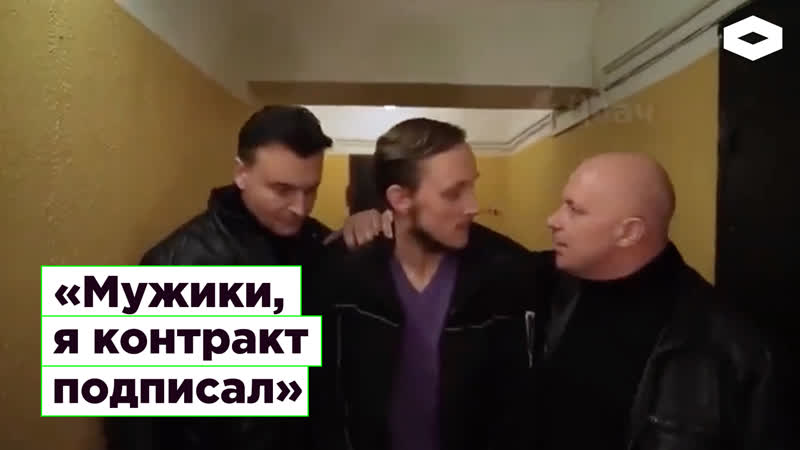 «мужики, я контракт подписал»