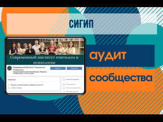 Аудит сигип smm продвижение групп и пабликов от соломиной лизы