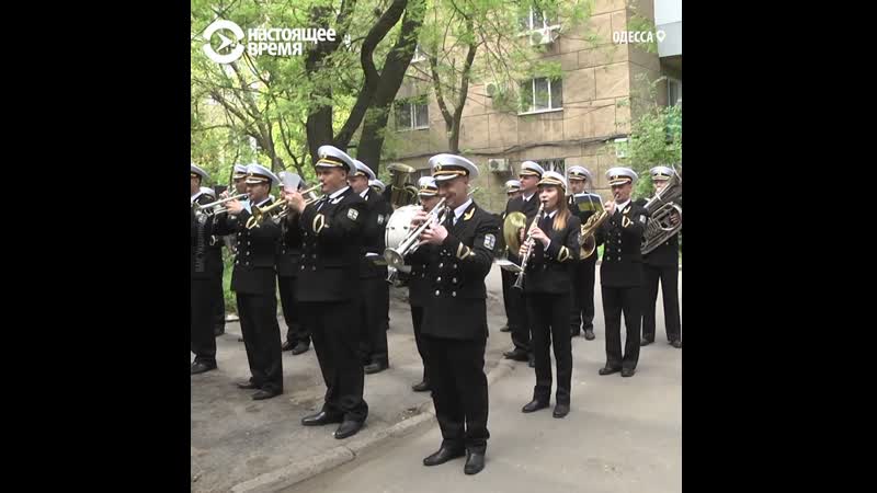 Оркестр пятый год подряд поздравляет ветерана в одессе 9 мая