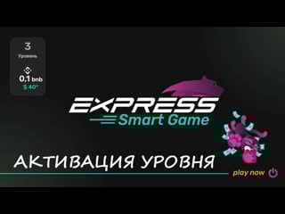 Активация 3 го уровня