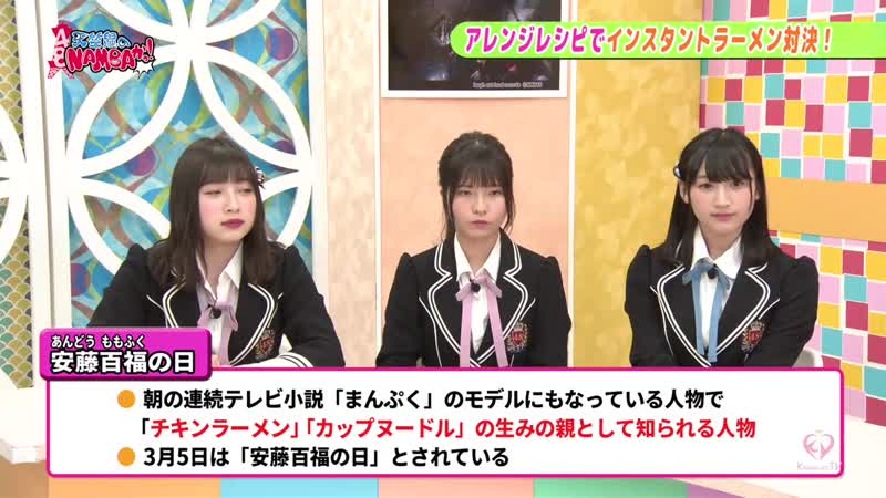 190305 tenjikunezumi no namba ka! #31