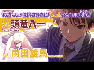 Ryuuou no oshigoto | pv | themanga