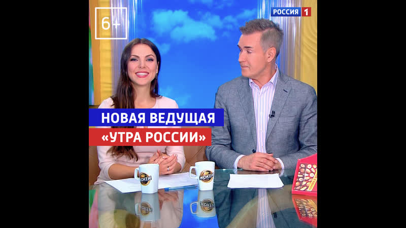 Светлана абрамова новая ведущая программы «утро россии» россия 1