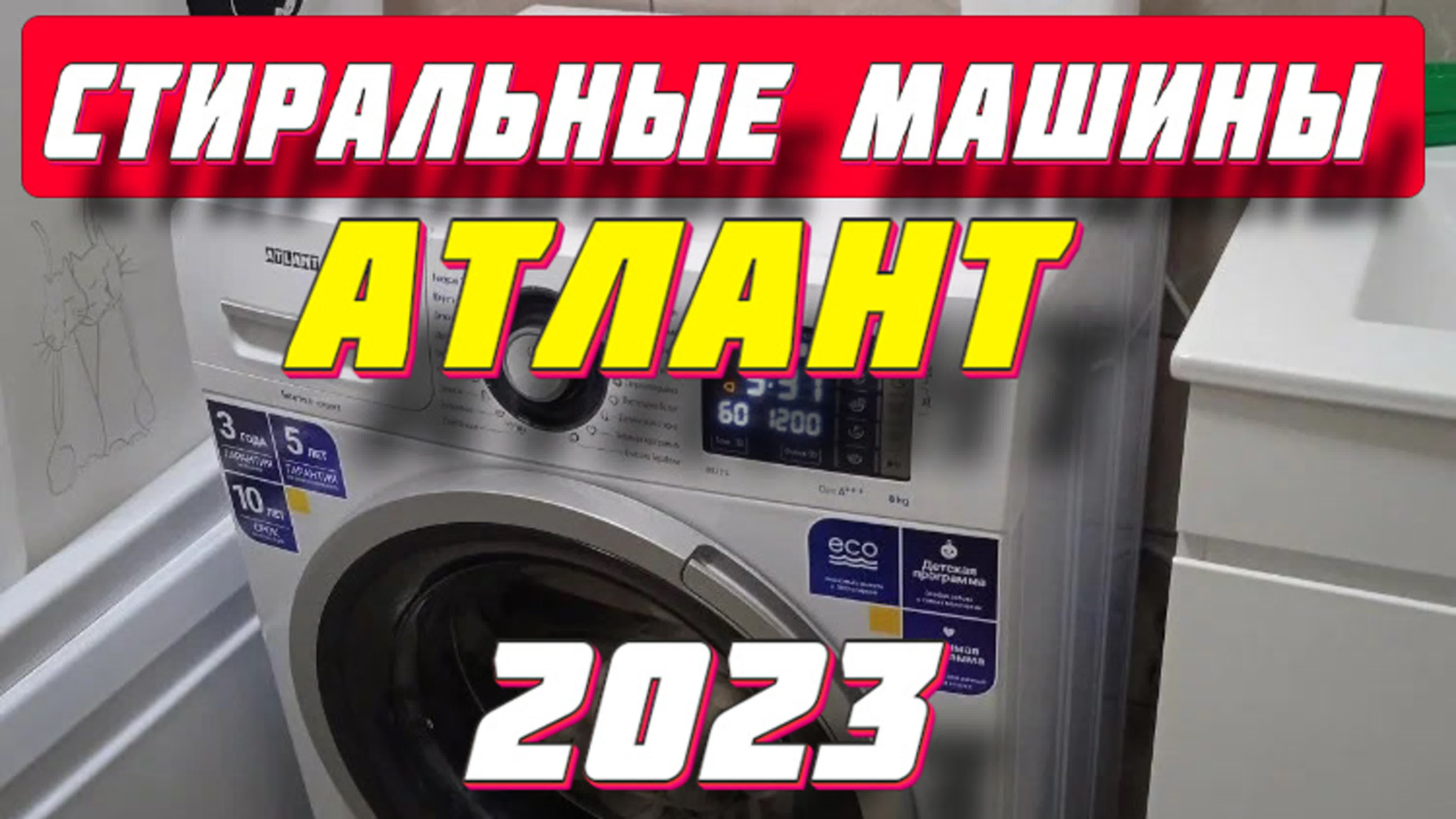 Стиральные машины атлант 2023 - BEST XXX TUBE