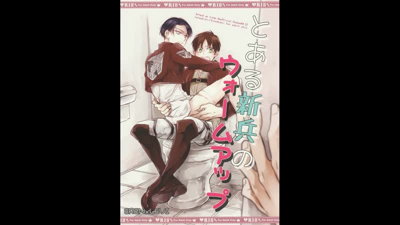 Doujinshi eren x levi toaru shinpei no warm up fr