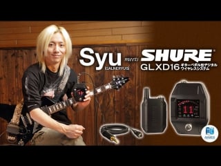 Syu [galneryus] meets shure glxd16