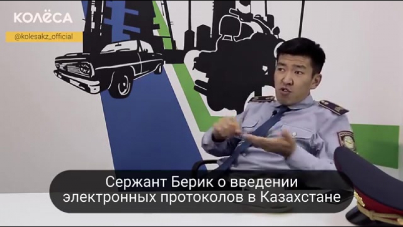 Сержант берик об электронных протоколах