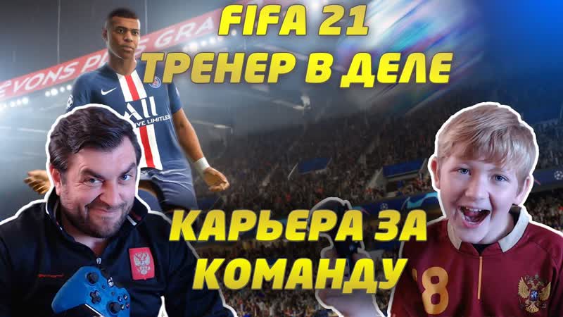 FIFA 21         - YouTube