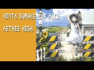 07 нечто важное для мага летнее небо (mahoutsukai ni taisetsu na koto natsu no sora) (tv2) (2008)