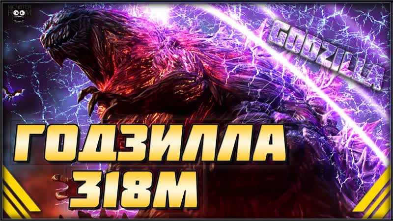 Годзилла в аниме пожирающий планету (godzilla)