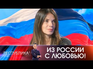 Анастасия михайловская миссия выполнима! | программа «республика»
