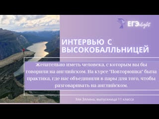 Интервью эли эллиной, 91 балл