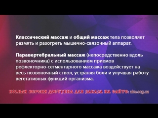 Тизер обучающего видео паравертебральный массаж полная версия на сайте аку