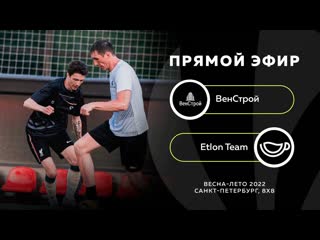 Венстрой etlon team