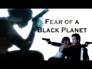 Страх перед чёрной планетой (2021) fear of a black planet